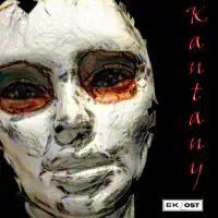 The Rain — Kantany