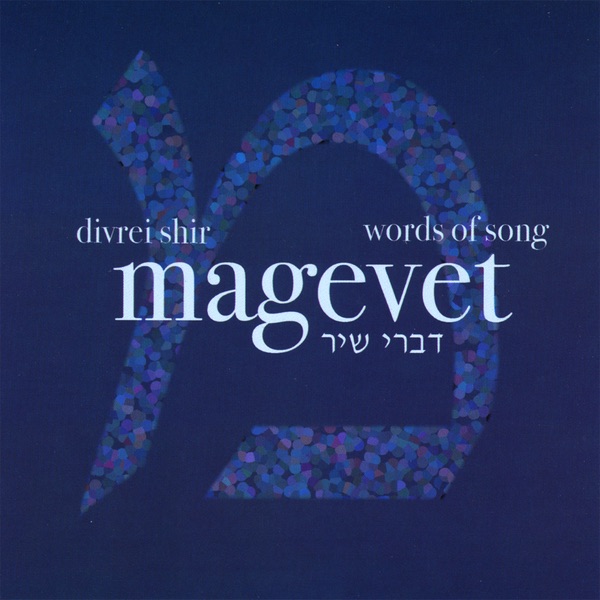 Divrei Shir album cover