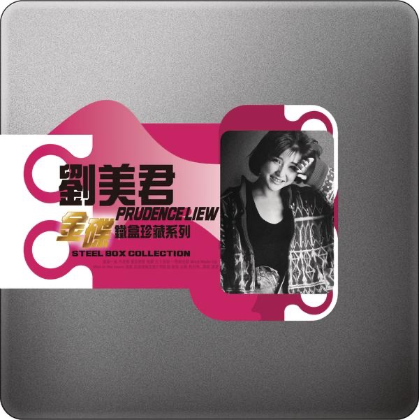 劉美君 - 金碟鐵盒珍藏系列: 劉美君 (2008) [iTunes Plus AAC M4A]-新房子