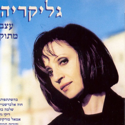 Glykeria&Amal Morkos&Yehudit Tamir