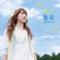 Tatta Hitotsu No Tooi Michi - Aika Yoshioka lyrics