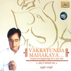 Vakratunda Mahakaya