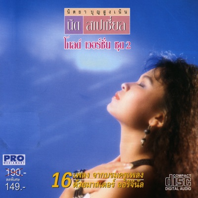 Nittaya Boonsoongnern - Rak Oey Rak Kah