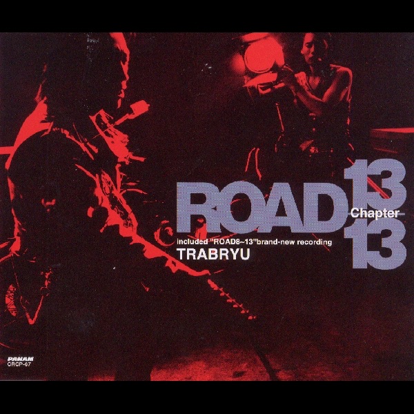 ロード~下巻13/13 - EP