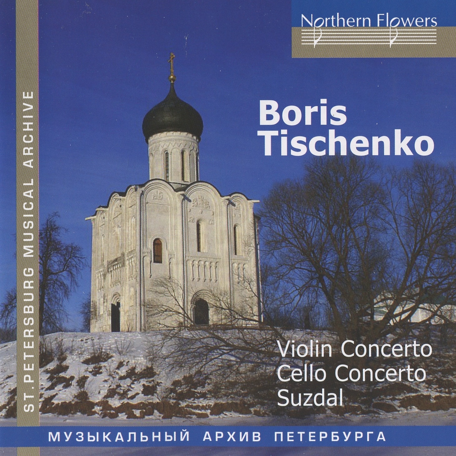 Tishchenko: Violin Concerto - Cello Concerto - Suzdal by Victor Lieberman, Leningrad Chamber Orchestra, Edward Serov, Leningrad Philharmonic Symphony Orchestra, Mstislav Rostropovich, Igor Blazhkov, Anastassiya Tishchenko, Anatoly Manukhov, Leningrad Philharmonic Orchestra, wind and percussion sections & Valentina Kozyreva album cover