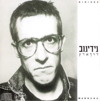 דרך ארץ - Gidi Gov