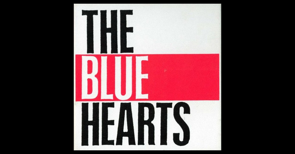 レア ブルーハーツ MEET THE BLUE HEARTS 告知ポスター B2 値下げ希少4