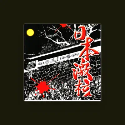Listen to 泥絶涅零斗, watch music videos, read bio, see tour dates & more!