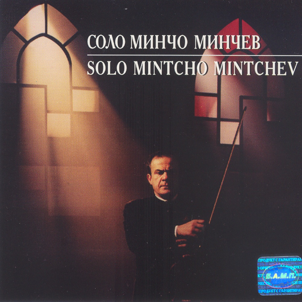Обложка альбома «Solo» — Mincho Minchev, Nikolai Evrov & Boyana Vouytcheva
