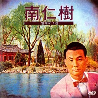 Nam InSu One Masterpiece, Vol. 1 (남인수 일대작 1집) - Nam In Su (남인수)