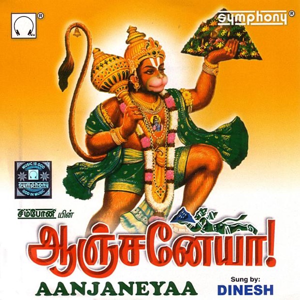 Aanjaneya