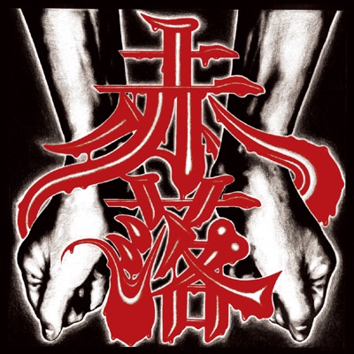 Oni Ikka - Onahama / Oni