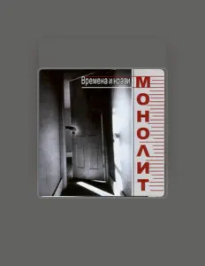 Ακούστε περιεχόμενο από Monolit, παρακολουθήστε μουσικά βίντεο, διαβάστε το βιογραφικό, δείτε ημερομηνίες περιοδείας, και πολλά ακόμη!