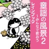 レインブック - かごめかごめ