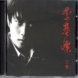 널 잊을 수 있게 Lee Ki Chan