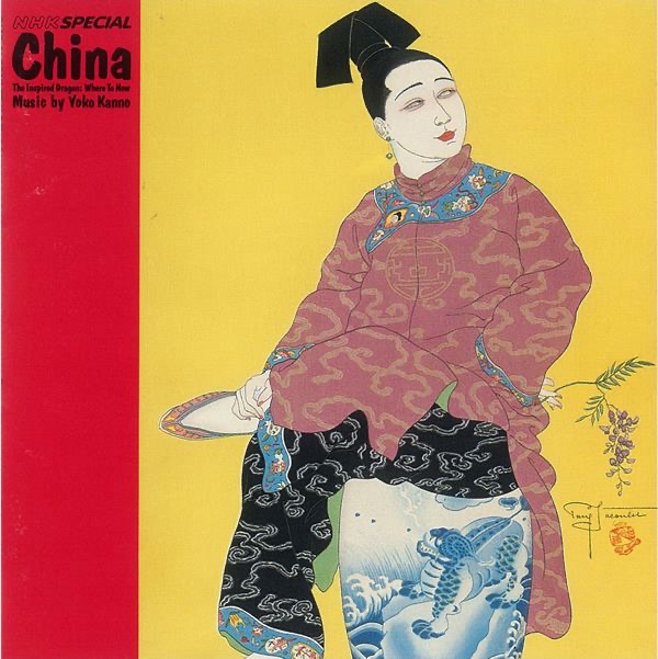 Обложка альбома «NHK Special China the Inspired Dragon: Where to Now (Original Soundtrack)» — Yoko Kanno
