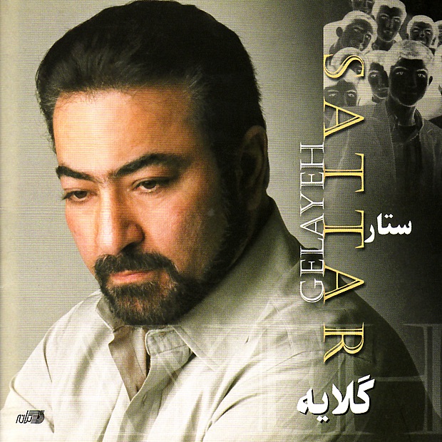 Обложка альбома «Gelayeh» — Sattar