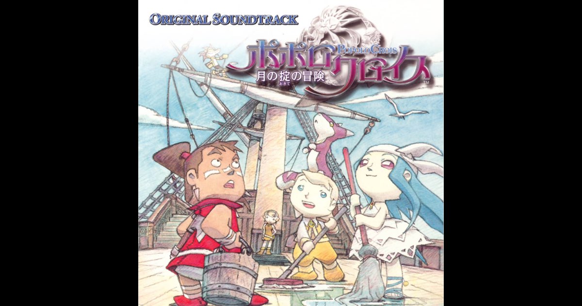 ポポロクロイス ~月の掟の冒険~」オリジナル・サウンドトラック - Sony