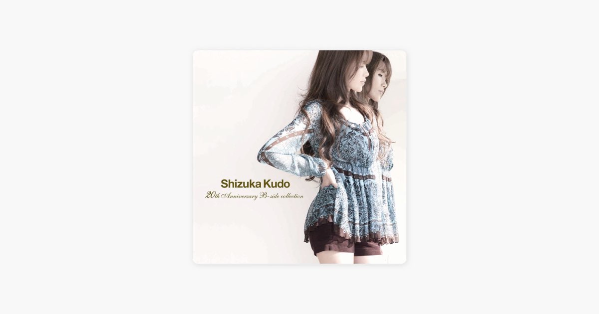 工藤静香「20th Anniversary B-side Collection」 - 工藤静香の