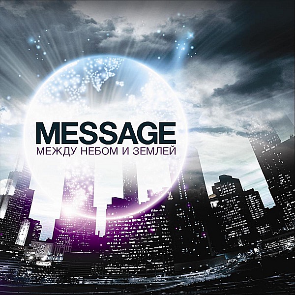 Между небом и землёй