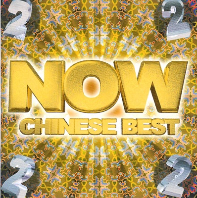 Now Chinese Best 2 - EP