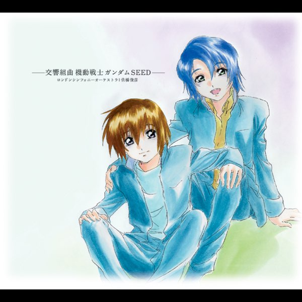 交響組曲 機動戦士ガンダムSEED - ロンドンシンフォニーオーケストラ