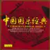 Chinese Classical Music album cover