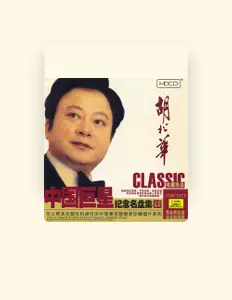 Listen to Hu Songhua, watch music videos, read bio, see tour dates & more!