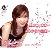 Cover art for Ai Ha Kono Mama by 小林みさこ