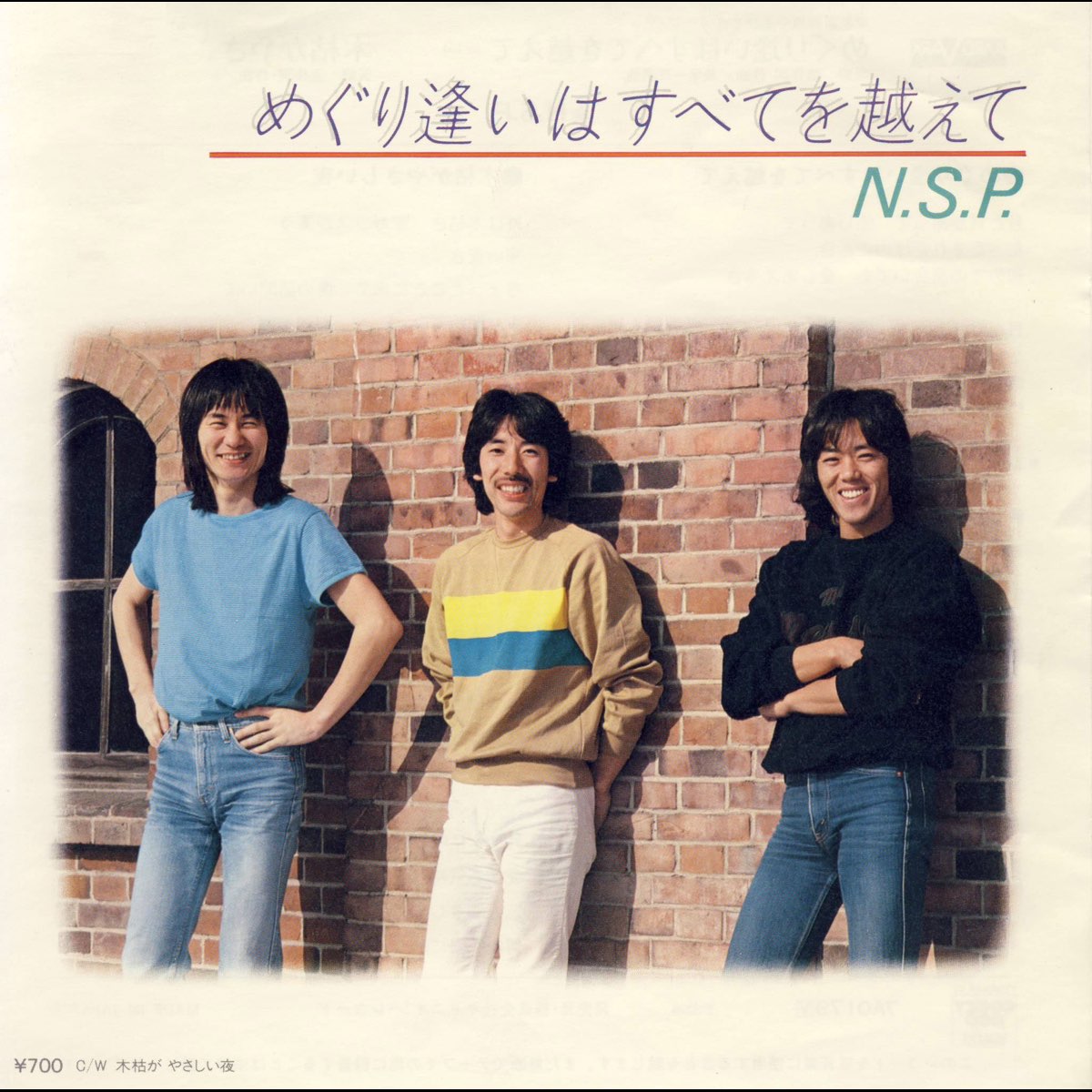 めぐり逢いはすべてを越えて (Original Cover Art) - Single - NSPのアルバム - Apple Music