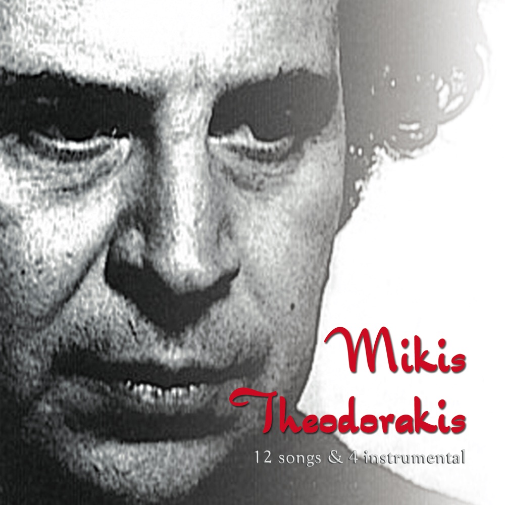 Обложка альбома «Mikis Theodorakis - 12 Songs & 4 Instrumental» — Mikis Theodorakis
