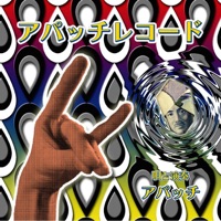 アパッチ