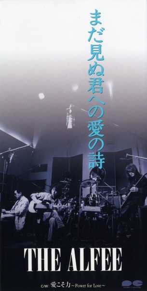 まだ見ぬ君への愛の詩 - Single