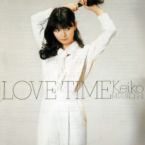 LOVE TIME - 水越けいこのアルバム - Apple Music