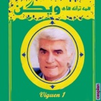 Viguen Vol. 1 - EP