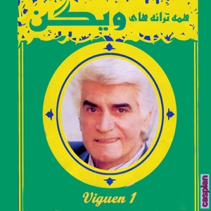 Viguen Vol. 1 - EP