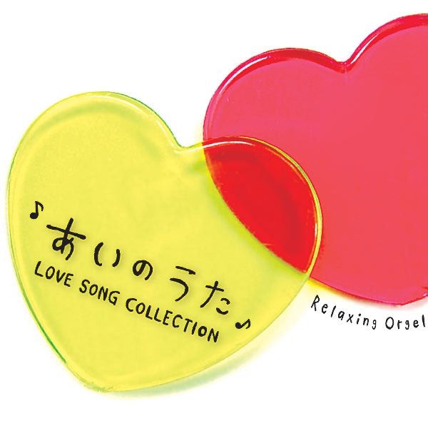 One Love / Beautiful Days ~嵐 オルゴール集 - α波オルゴールの