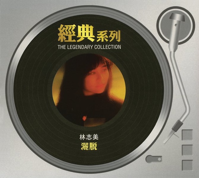 灑脱