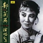 Collection of Hits By Guo Lanying, Vol. 5 (Ren Min Yi Shu Jia Guo Lanying Yan Chang Quan Ji Wu)