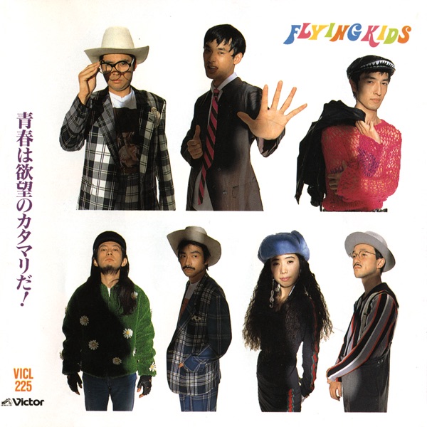 続いてゆくのかな - FLYING KIDSのアルバム - Apple Music