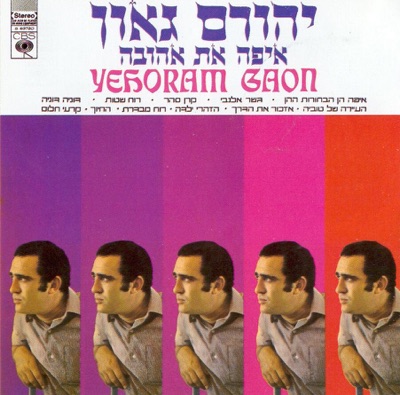 Eifo At Ahuva (איפה את אהובה)