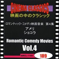 シネマ・クラシックス ロマンティック・コメディ映画音楽 第4集 アメリ,ショコラ