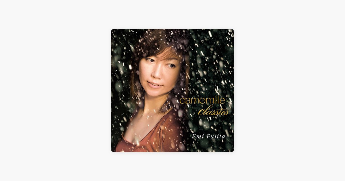 camomile classics - 藤田恵美のアルバム - Apple Music