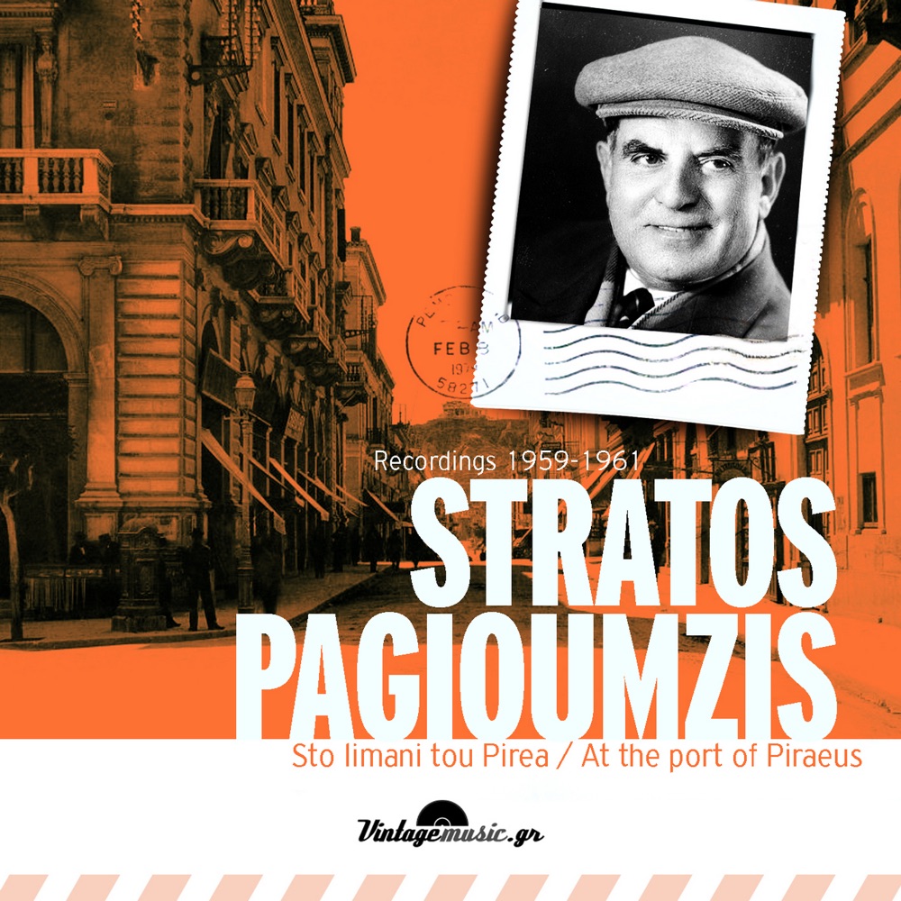 Обложка альбома «Sto limani tou Pirea (feat. Marinakis Gabriel, Giorgos Zampetas, Manolis Hiotis, Vassilis Tsitsanis & Stratos Kamenidis)» — Stratos Pagioumtzis