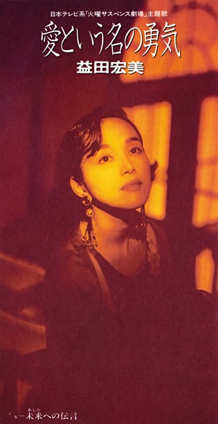 Ai To Iu Na No Yuki - Single