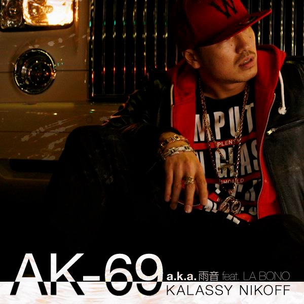 雨音ページ 雨音 (feat. LA BONO) - Single - AK-69のアルバム - Apple Music