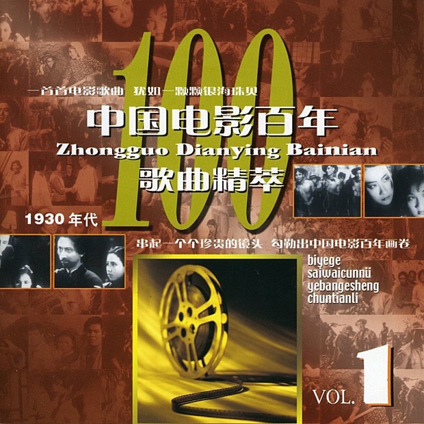 Song Sung Building Roads (Da Lu Ge)