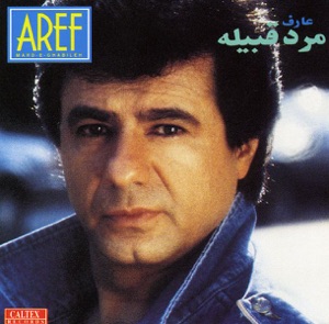 Marde Ghabileh
