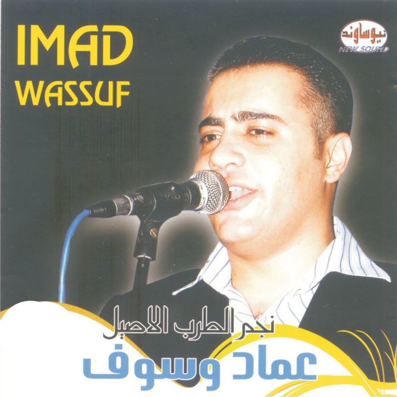 Nagm El Tarab El Assel