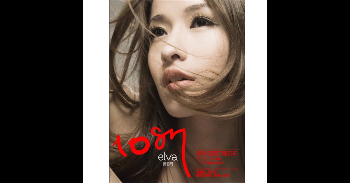 1087 - 蕭亞軒のアルバム - Apple Music